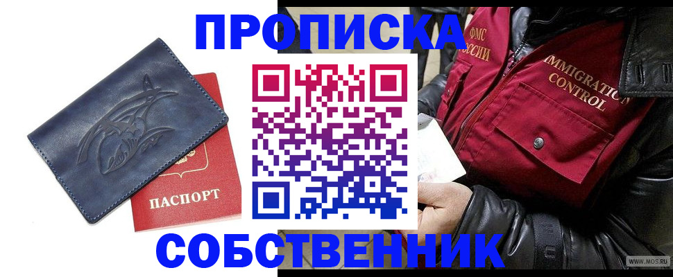 прописка ребенка в Ленинске